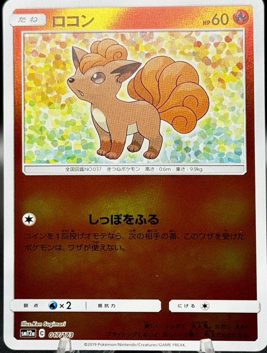 Vulpix [Reverse Holo]